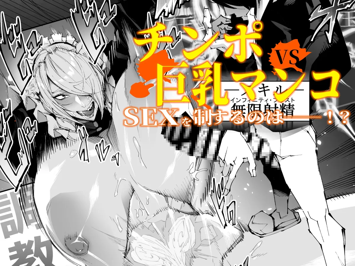 巨根転生 ー性器至上主義な異世界に転生したので爆乳美女とハメまくりー 巨根転生 ー性器至上主義な異世界に転生したので爆乳美女とハメまくりー