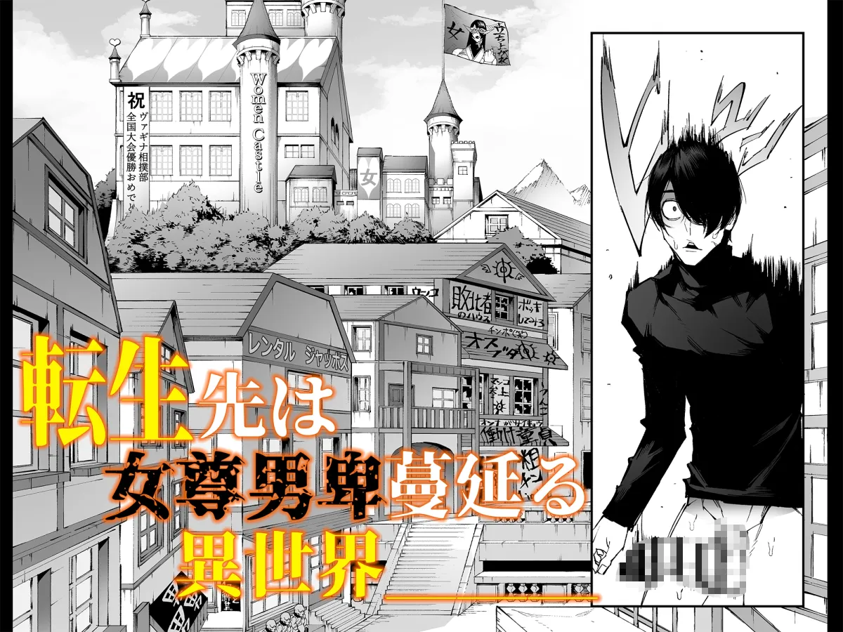 巨根転生 ー性器至上主義な異世界に転生したので爆乳美女とハメまくりー 巨根転生 ー性器至上主義な異世界に転生したので爆乳美女とハメまくりー