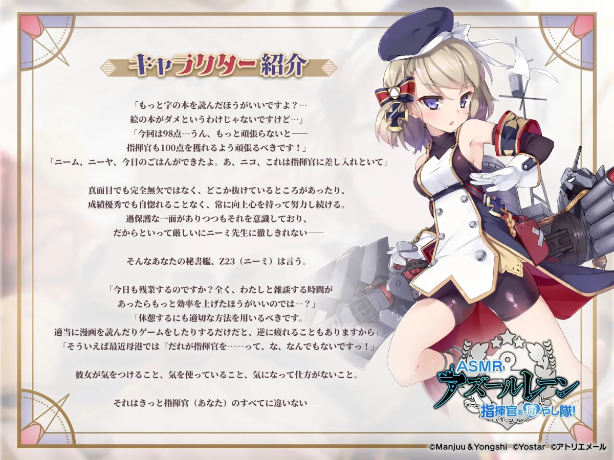 【アズールレーンASMR】指揮官を癒やし隊！Z23と秘密のワーケーション