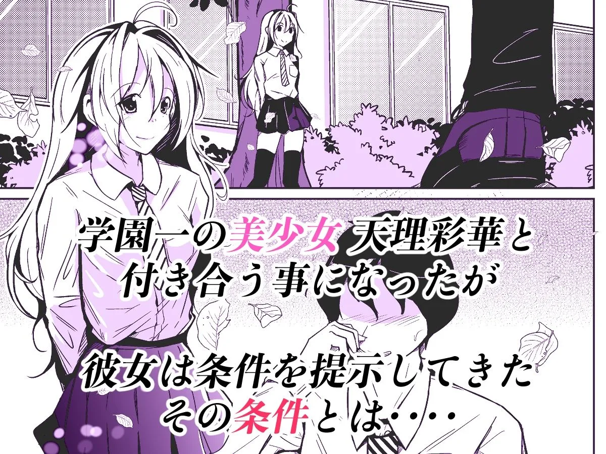 入れ替わりを条件に美少女と付き合う話 入れ替わりを条件に美少女と付き合う話