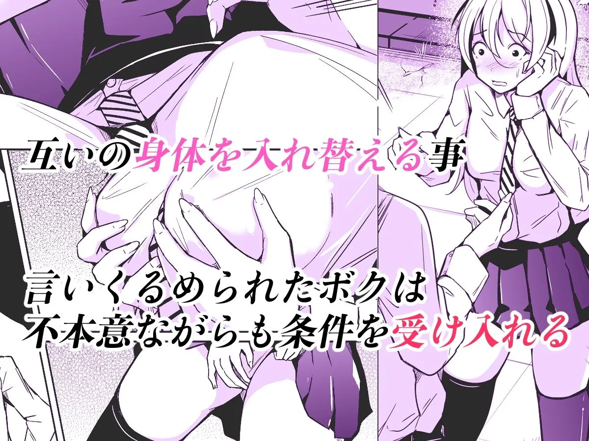 入れ替わりを条件に美少女と付き合う話 入れ替わりを条件に美少女と付き合う話