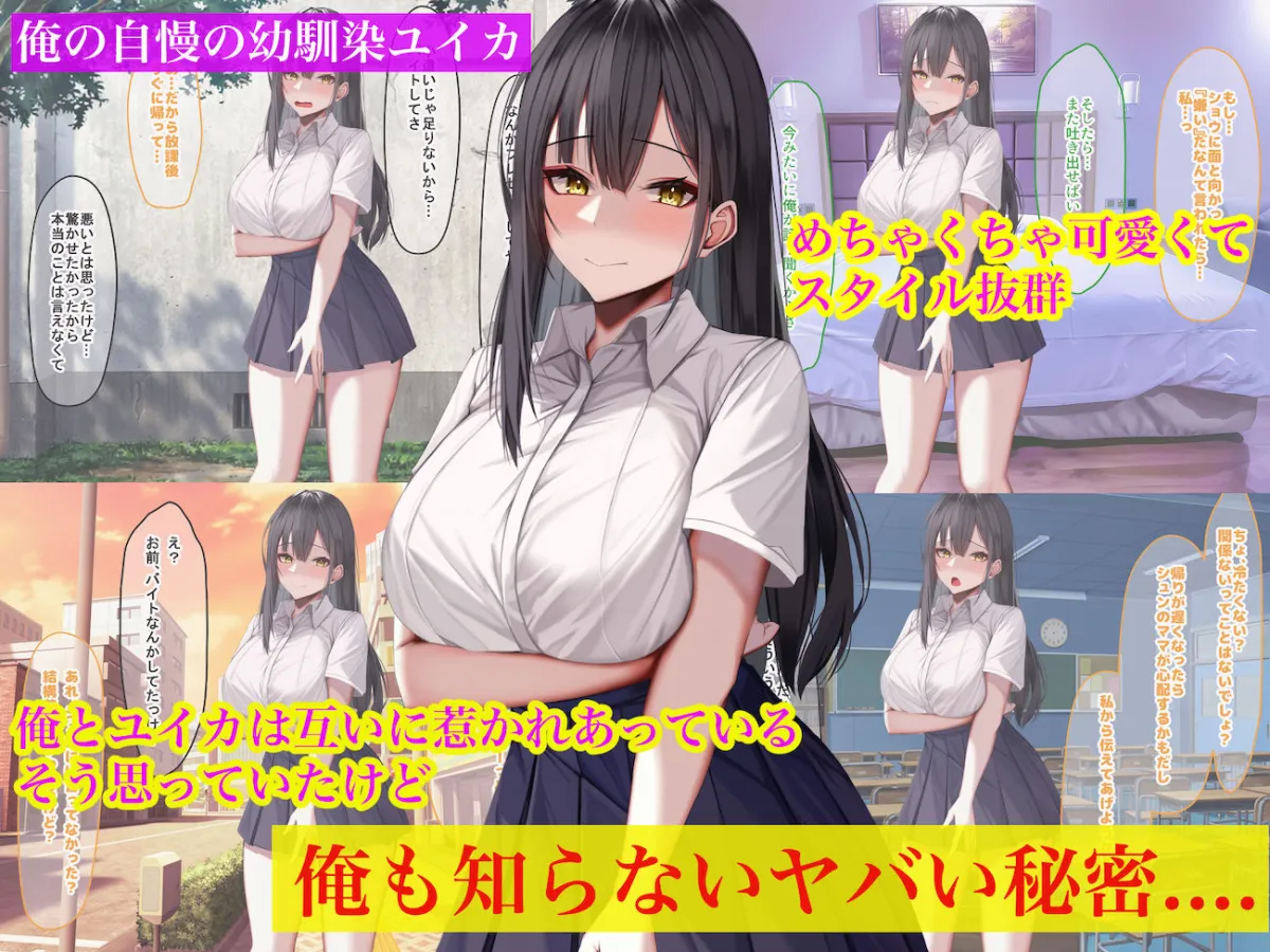 俺の大切で大好きな幼馴染ユイカが気持ち悪いおじさんのちんぽにゾッコンになる話 俺の大切で大好きな幼馴染ユイカが気持ち悪いおじさんのちんぽにゾッコンになる話