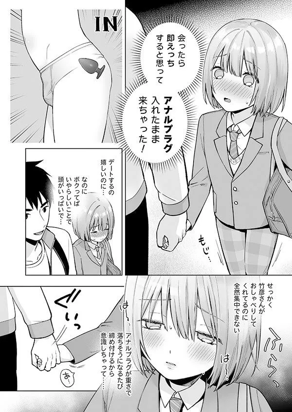 伊織くんとおつきあい