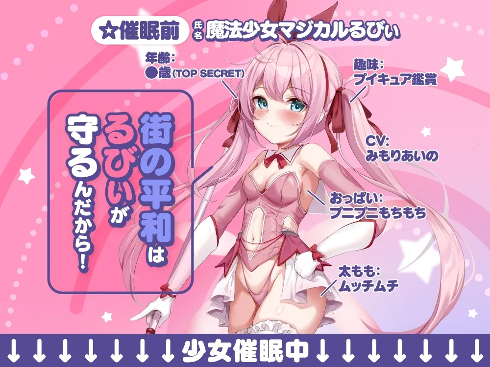 ✨メスガキ魔法少女チンカスるびぃ✨ 生意気な魔法少女とあま~く蕩けるラブラブわからせエッチ♪ ✨メスガキ魔法少女チンカスるびぃ✨ 生意気な魔法少女とあま~く蕩けるラブラブわからせエッチ♪