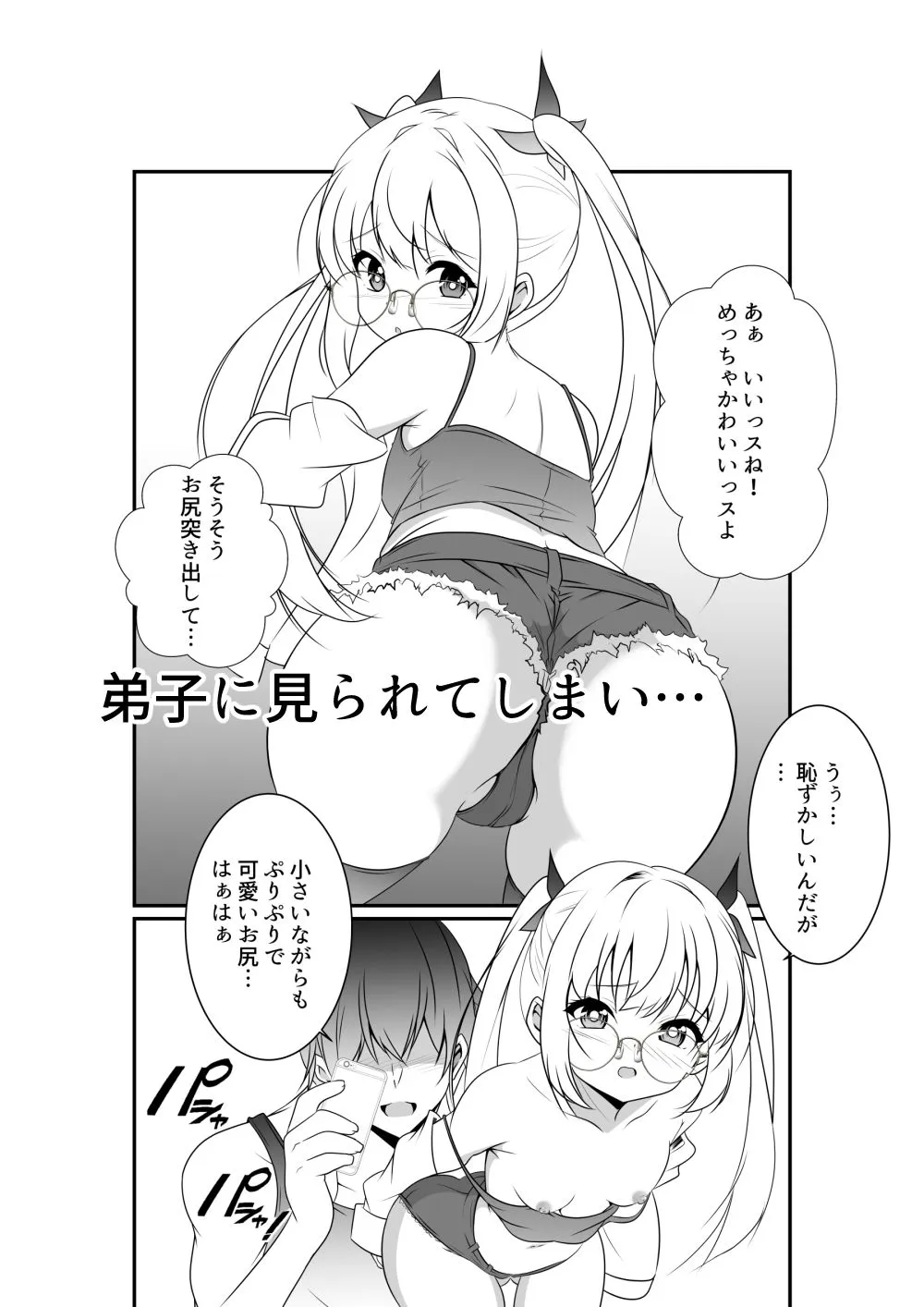 生意気な魔法少女（メスガキ）をわからせてみた