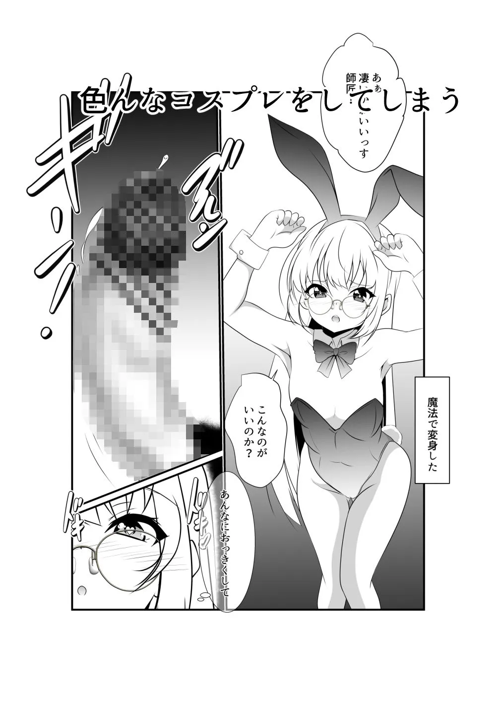 生意気な魔法少女（メスガキ）をわからせてみた