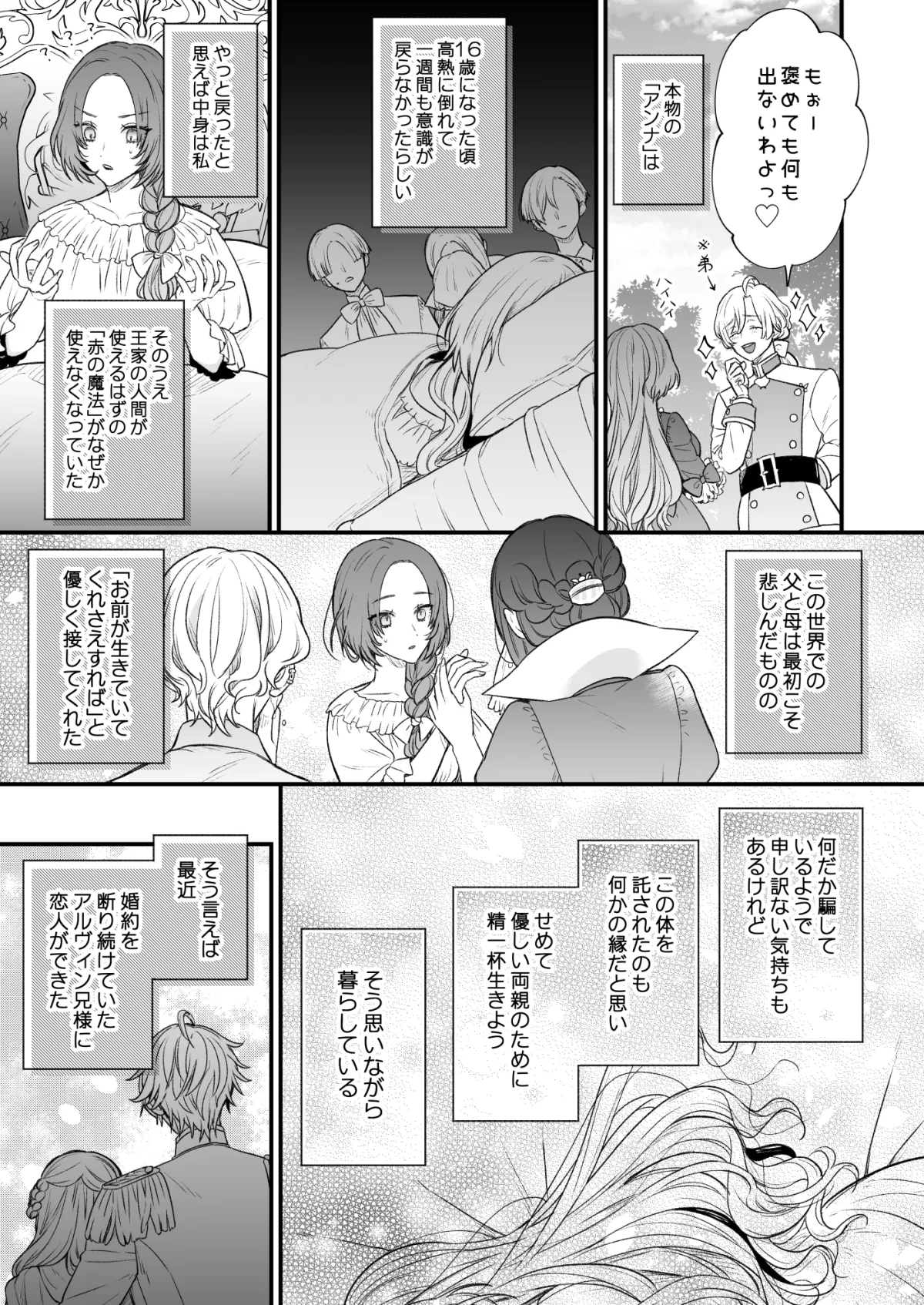 あの日の魔法を-執着系婚約者と拗らせ王女- あの日の魔法を-執着系婚約者と拗らせ王女-