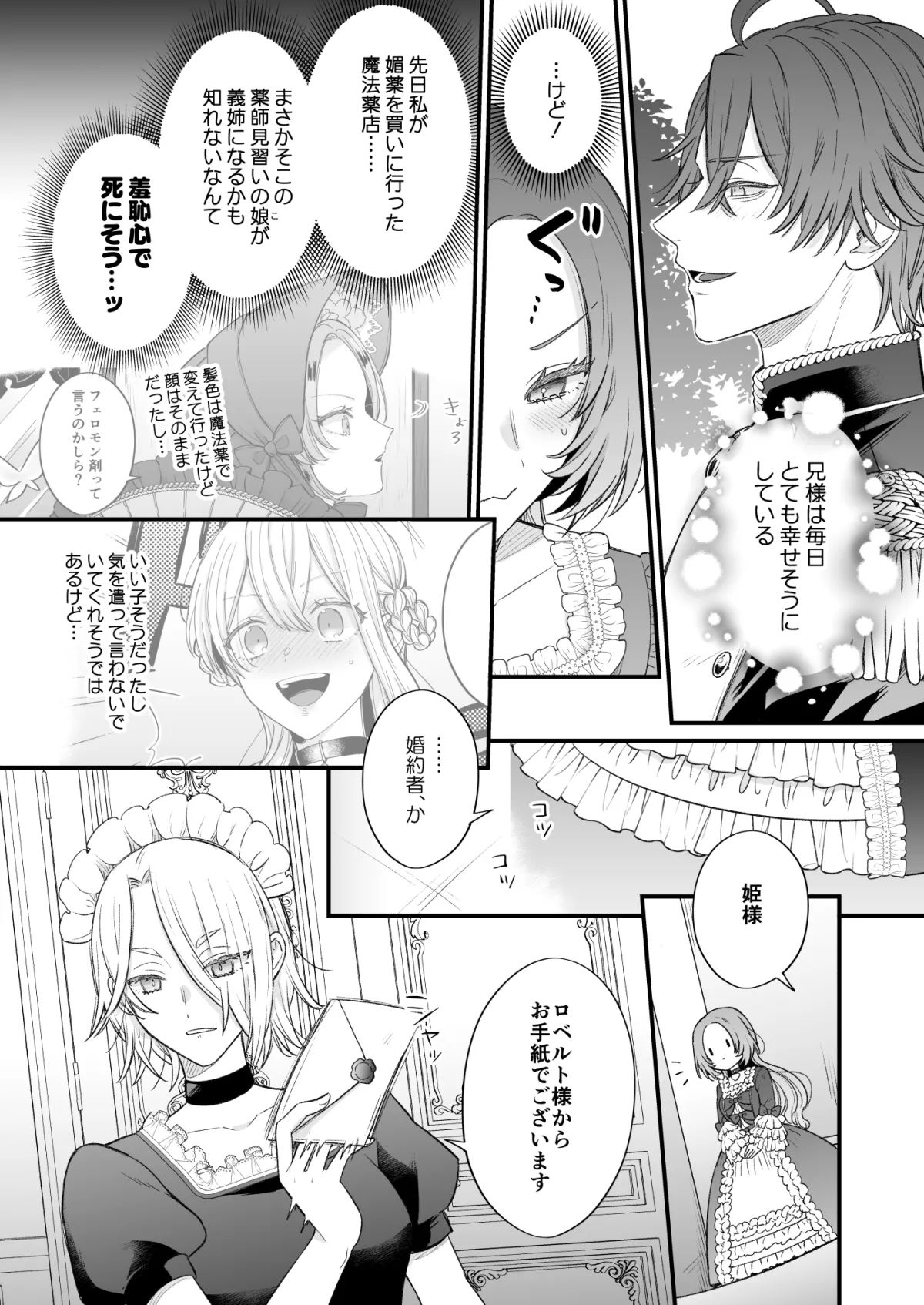 あの日の魔法を-執着系婚約者と拗らせ王女- あの日の魔法を-執着系婚約者と拗らせ王女-