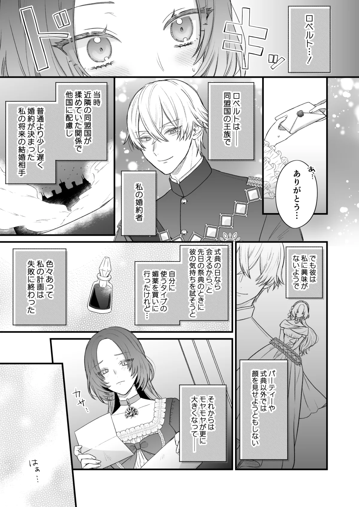 あの日の魔法を-執着系婚約者と拗らせ王女- あの日の魔法を-執着系婚約者と拗らせ王女-