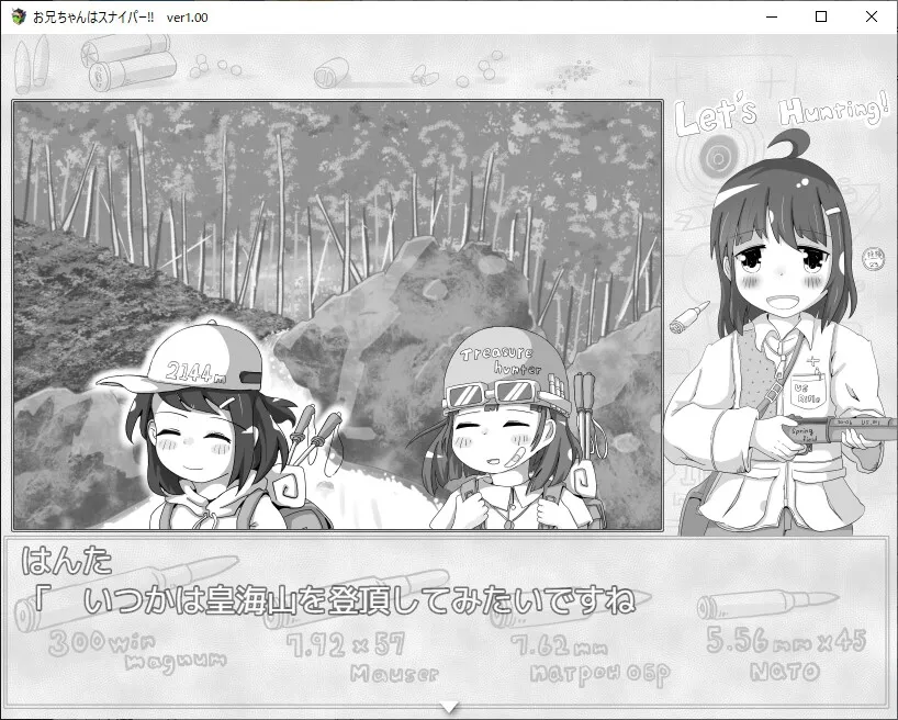 お兄ちゃんはスナイパー!! お兄ちゃんはスナイパー!!