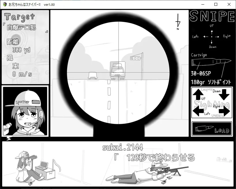 お兄ちゃんはスナイパー!! お兄ちゃんはスナイパー!!