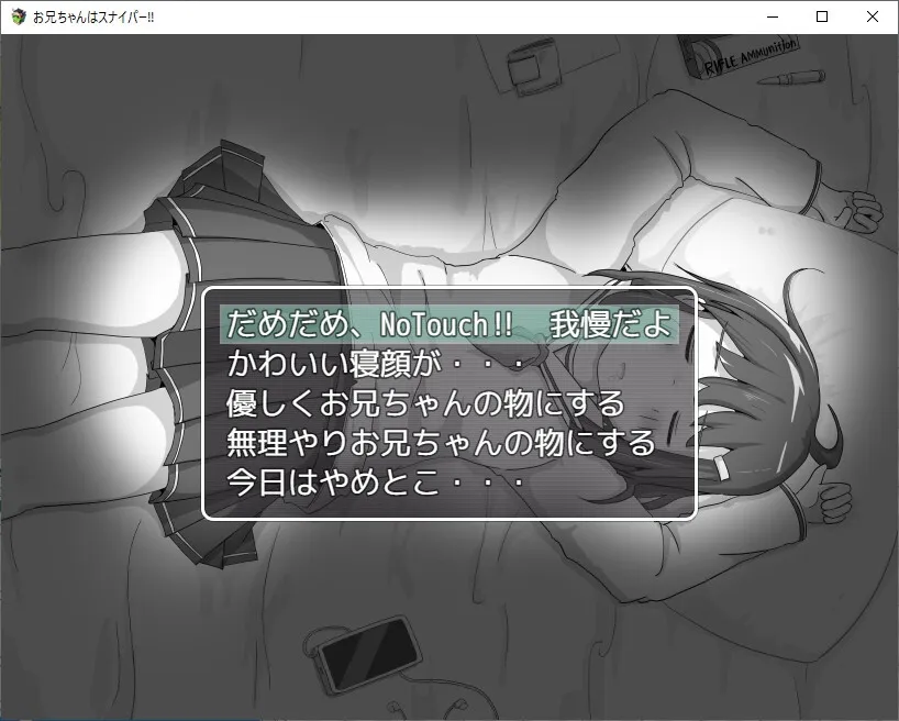 お兄ちゃんはスナイパー!! お兄ちゃんはスナイパー!!