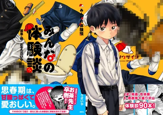 みんなの体験談DL版