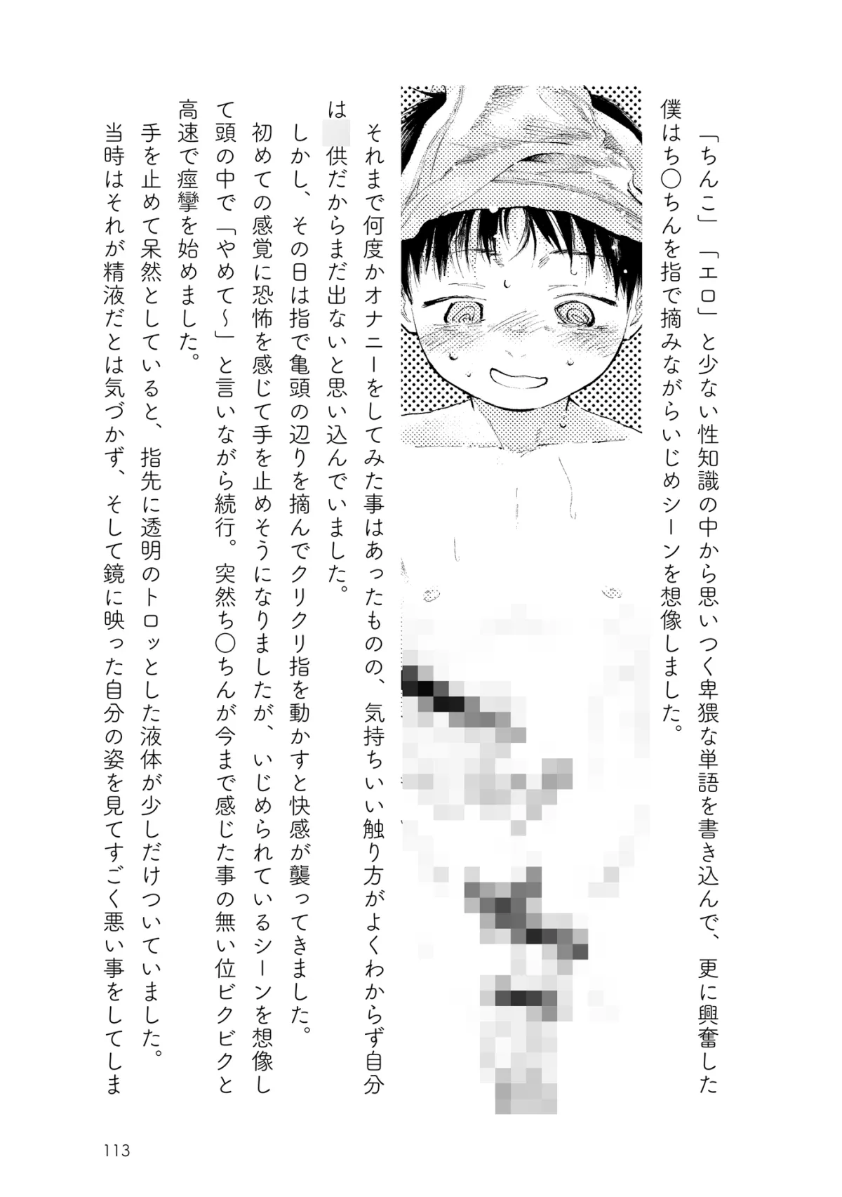 みんなの体験談DL版