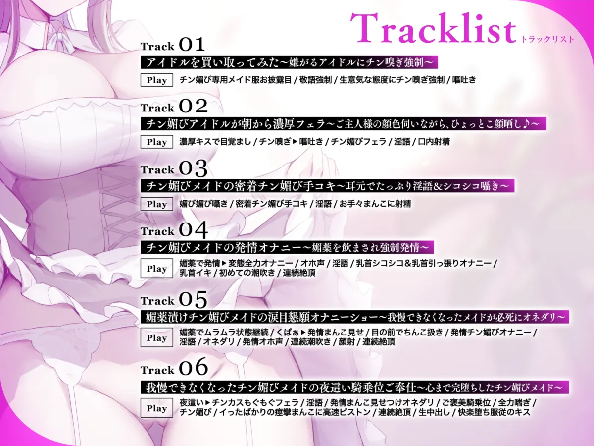 【快楽堕ち×媚び売り】オホ声チン媚び借金アイドル~元アイドルJKの媚薬漬けおちんぽご奉仕メイド性活♪ 【快楽堕ち×媚び売り】オホ声チン媚び借金アイドル~元アイドルJKの媚薬漬けおちんぽご奉仕メイド性活♪