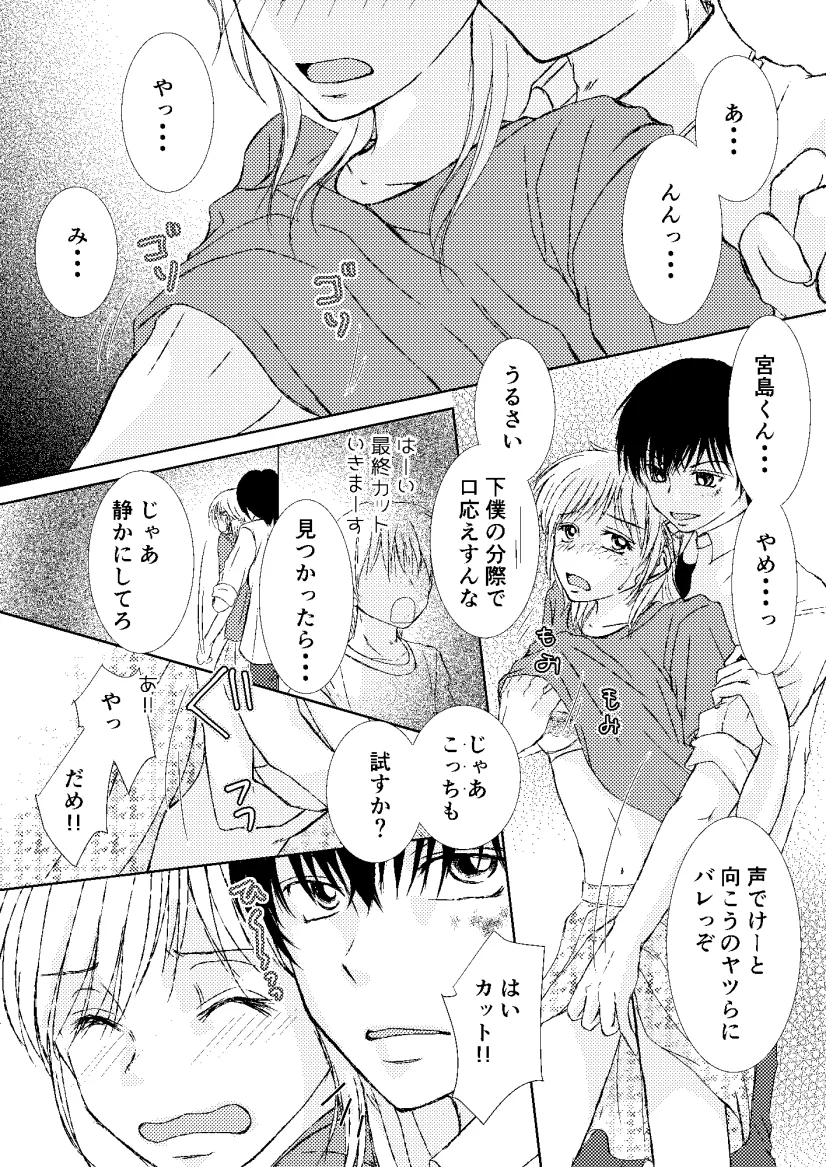 わがまま男子クンには逆らえない⁉