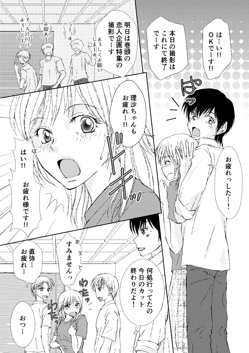 わがまま男子クンには逆らえない⁉