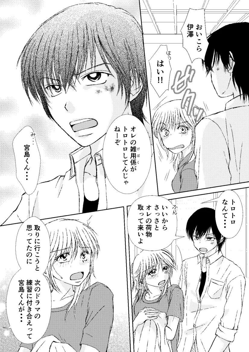 わがまま男子クンには逆らえない⁉