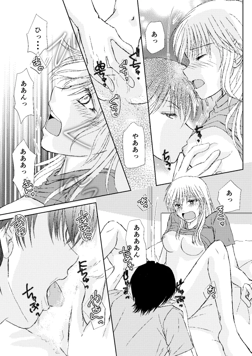 わがまま男子クンには逆らえない⁉