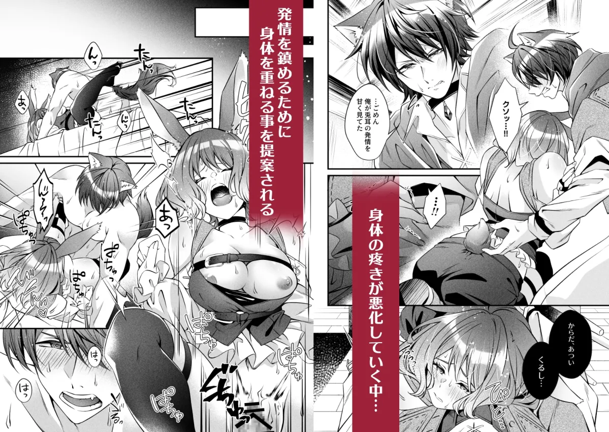 転生ウサ耳娘は万年発情期!?