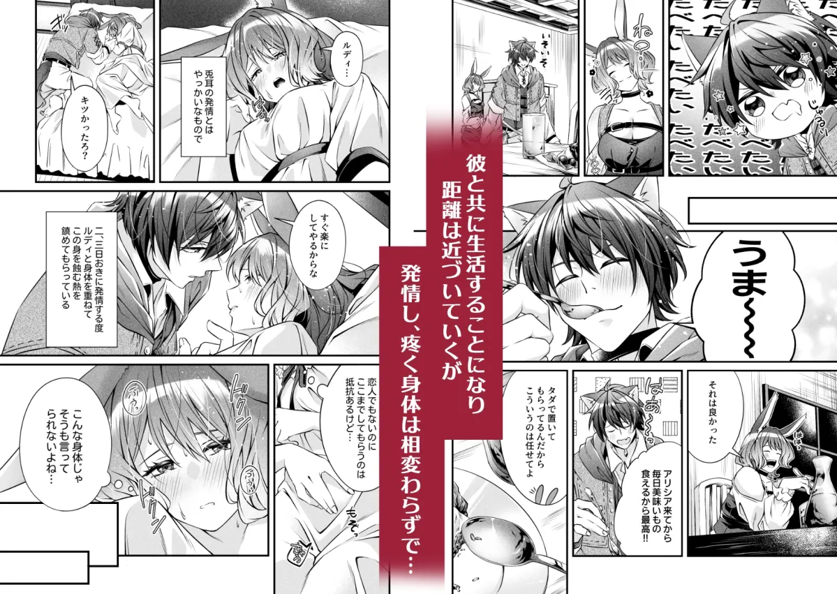 転生ウサ耳娘は万年発情期!?