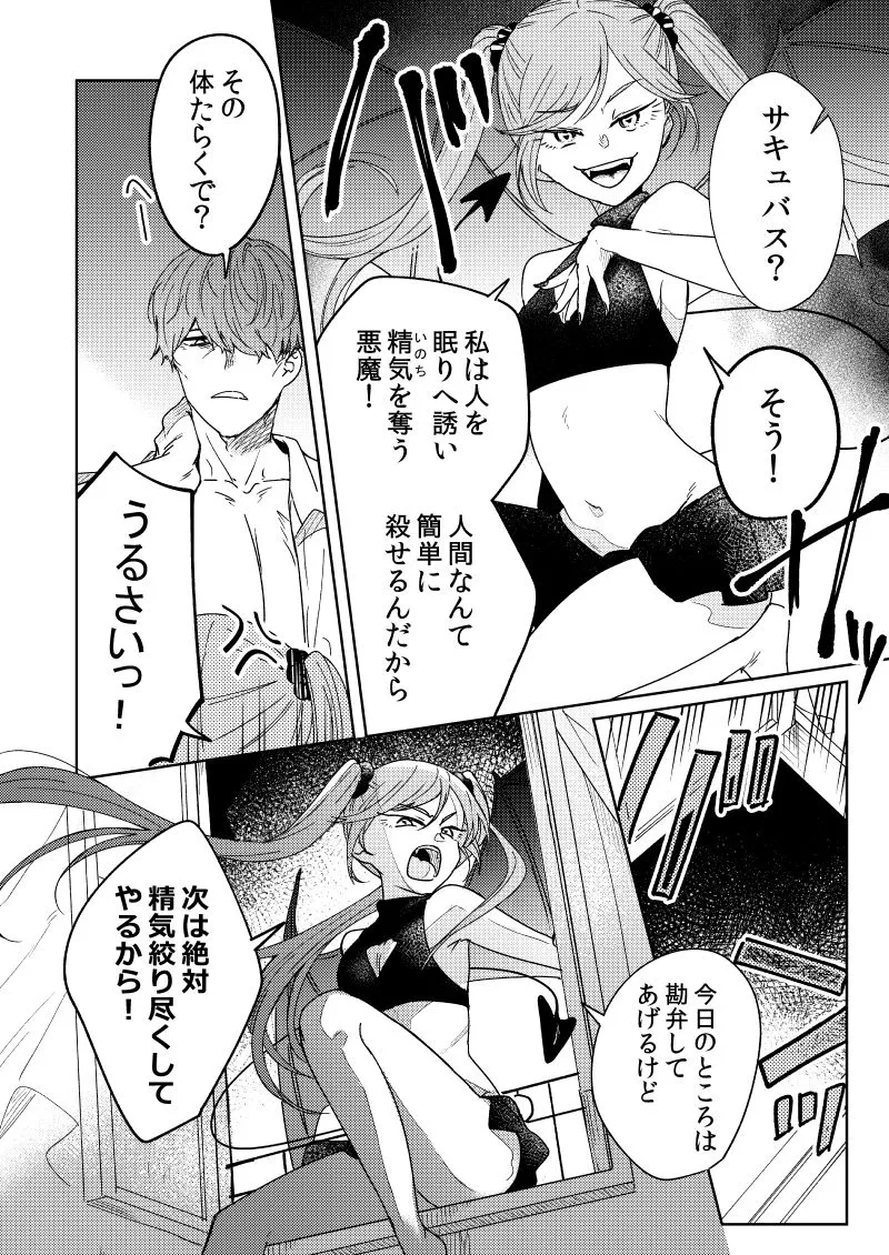 夢魔(サキュバス)ちゃんは分からせたい