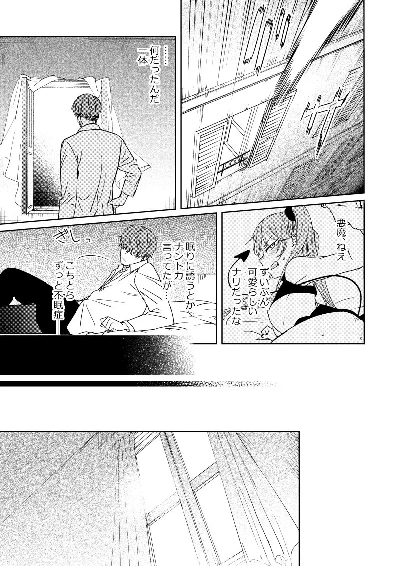 夢魔(サキュバス)ちゃんは分からせたい