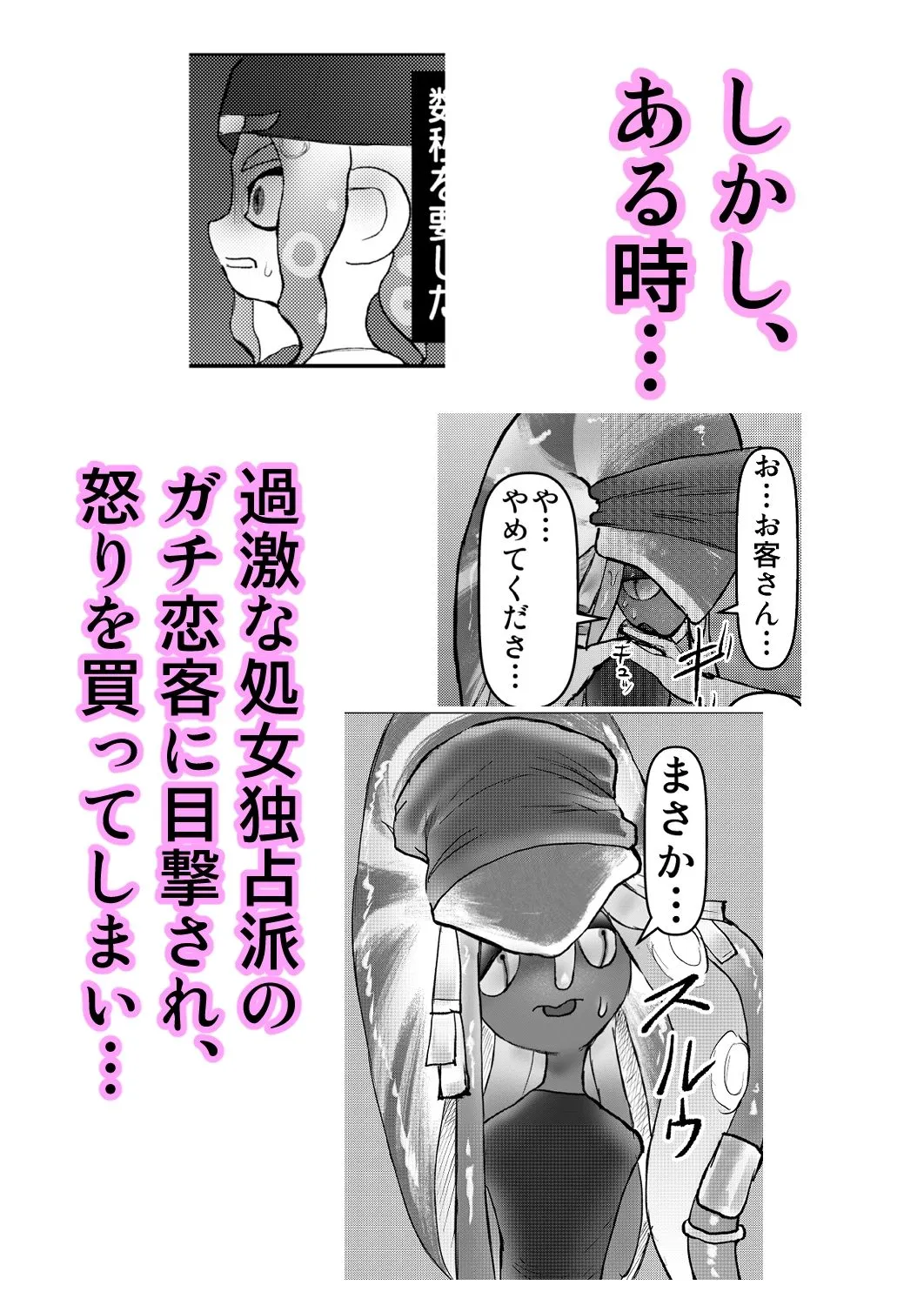 内気なオウムガイ店員くんを嬲ろう！ 失望防音室