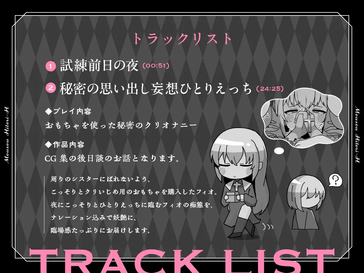 大人に憧れる見習いシスターの対抗妄想ひとりえっち 大人に憧れる見習いシスターの対抗妄想ひとりえっち