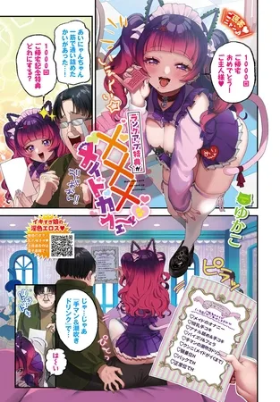 ランクアップ特典が×××なメイドカフェ ランクアップ特典が×××なメイドカフェ