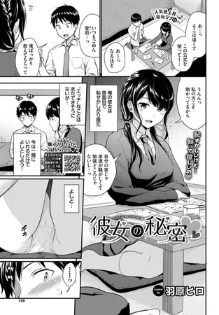 彼女の秘密 彼女の秘密