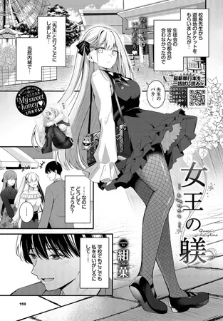 女王の躾〜after〜