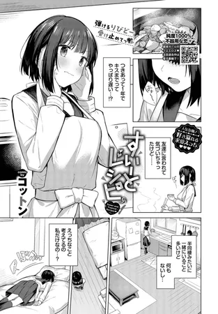 すいーとレシピ