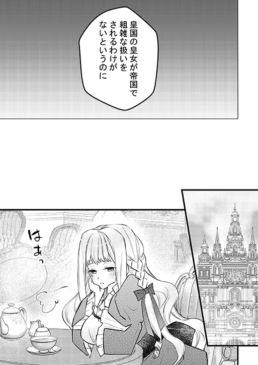 転生悪役皇女は幸せになりました～夜もたっぷり可愛がられております～ 2