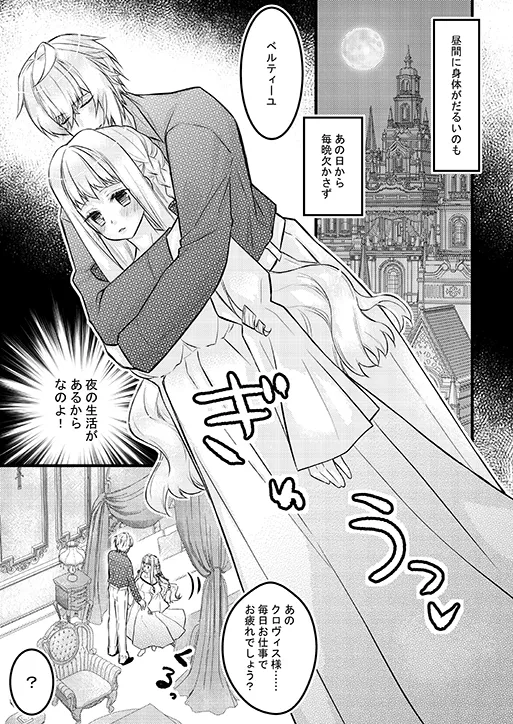 転生悪役皇女は幸せになりました～夜もたっぷり可愛がられております～ 2