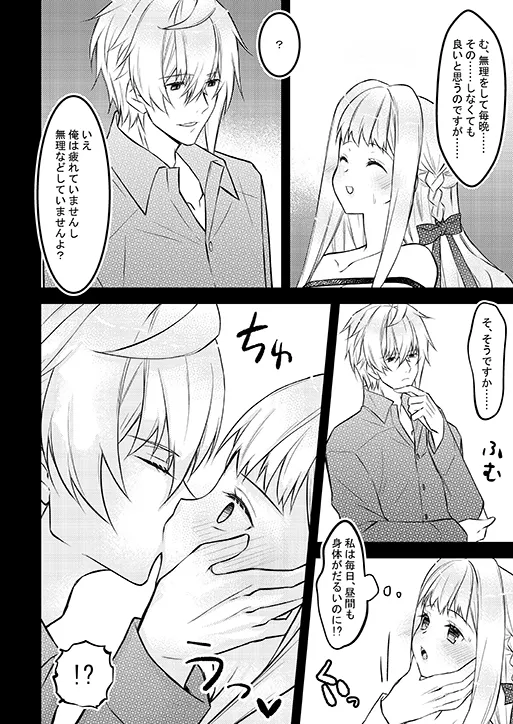 転生悪役皇女は幸せになりました～夜もたっぷり可愛がられております～ 2