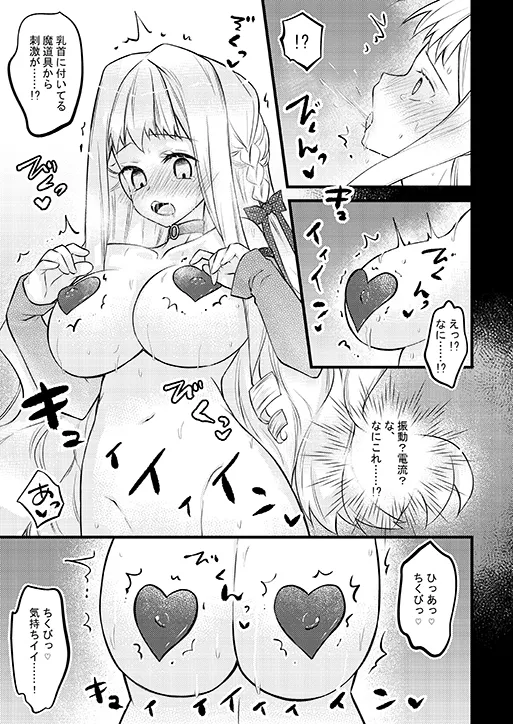 転生悪役皇女は幸せになりました～夜もたっぷり可愛がられております～ 2