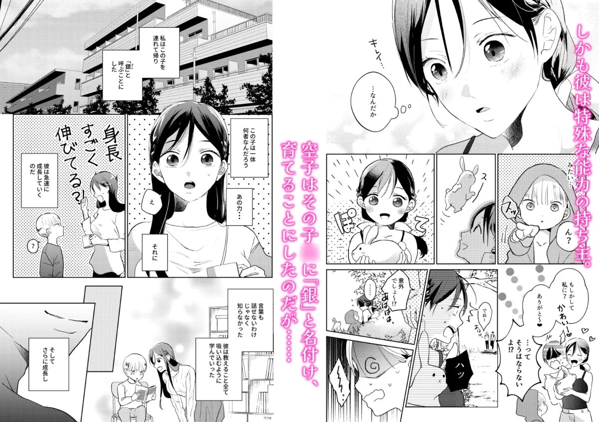 ヒトではないナニカ ~強制発情でとろ甘セックス~ ヒトではないナニカ ~強制発情でとろ甘セックス~