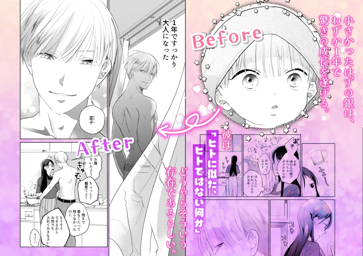 ヒトではないナニカ ~強制発情でとろ甘セックス~ ヒトではないナニカ ~強制発情でとろ甘セックス~