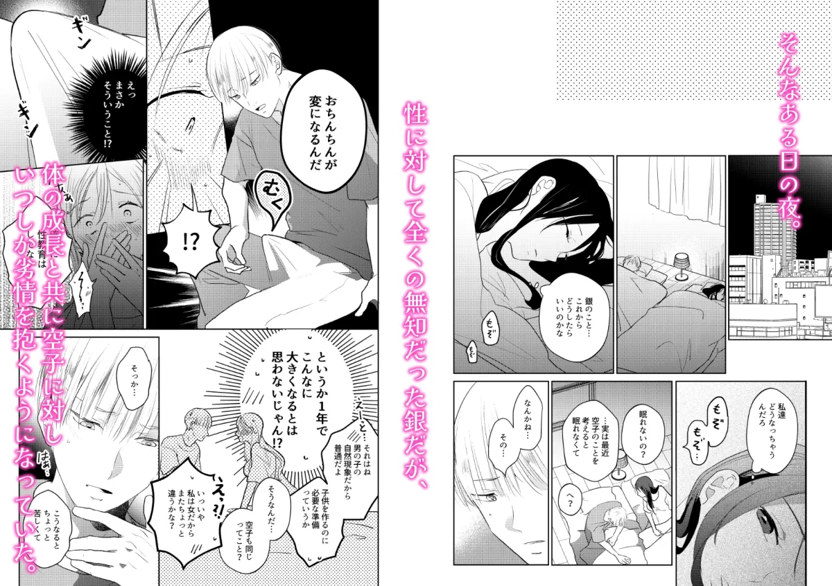 ヒトではないナニカ ~強制発情でとろ甘セックス~ ヒトではないナニカ ~強制発情でとろ甘セックス~