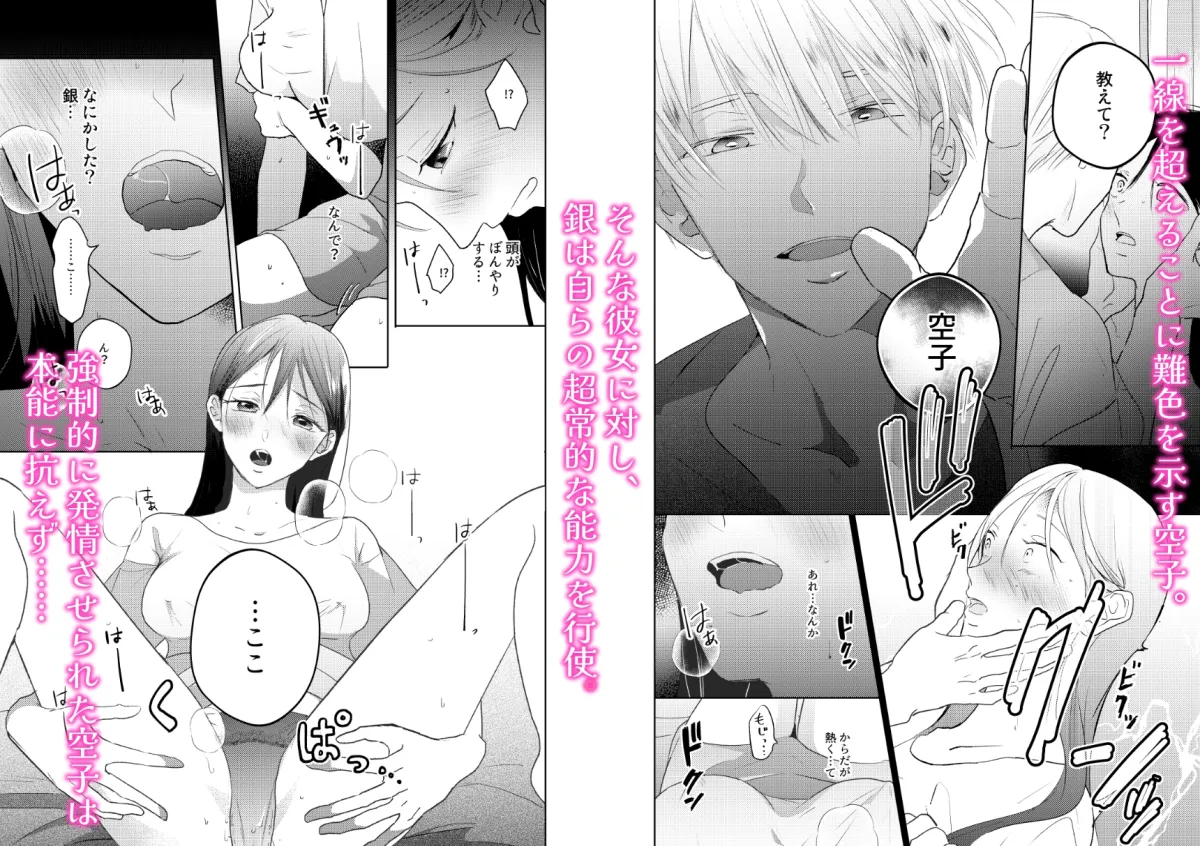 ヒトではないナニカ ~強制発情でとろ甘セックス~ ヒトではないナニカ ~強制発情でとろ甘セックス~