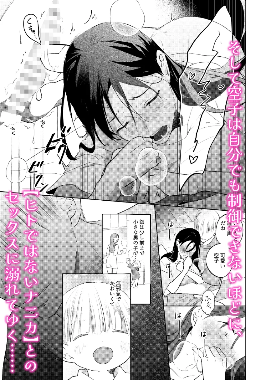 ヒトではないナニカ ~強制発情でとろ甘セックス~ ヒトではないナニカ ~強制発情でとろ甘セックス~