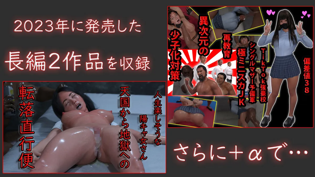 【メスガキ】アクロバティックサラサラ 2023年総集編 2作品+支援者限定公開作品等 【メスガキ】アクロバティックサラサラ 2023年総集編 2作品+支援者限定公開作品等