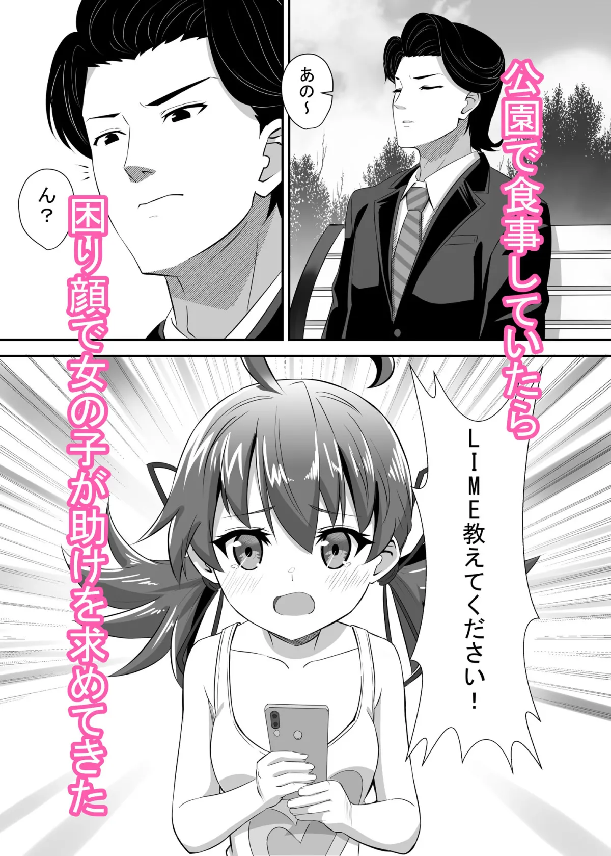 【メスガキ】お困り女子に犯された 【メスガキ】お困り女子に犯された