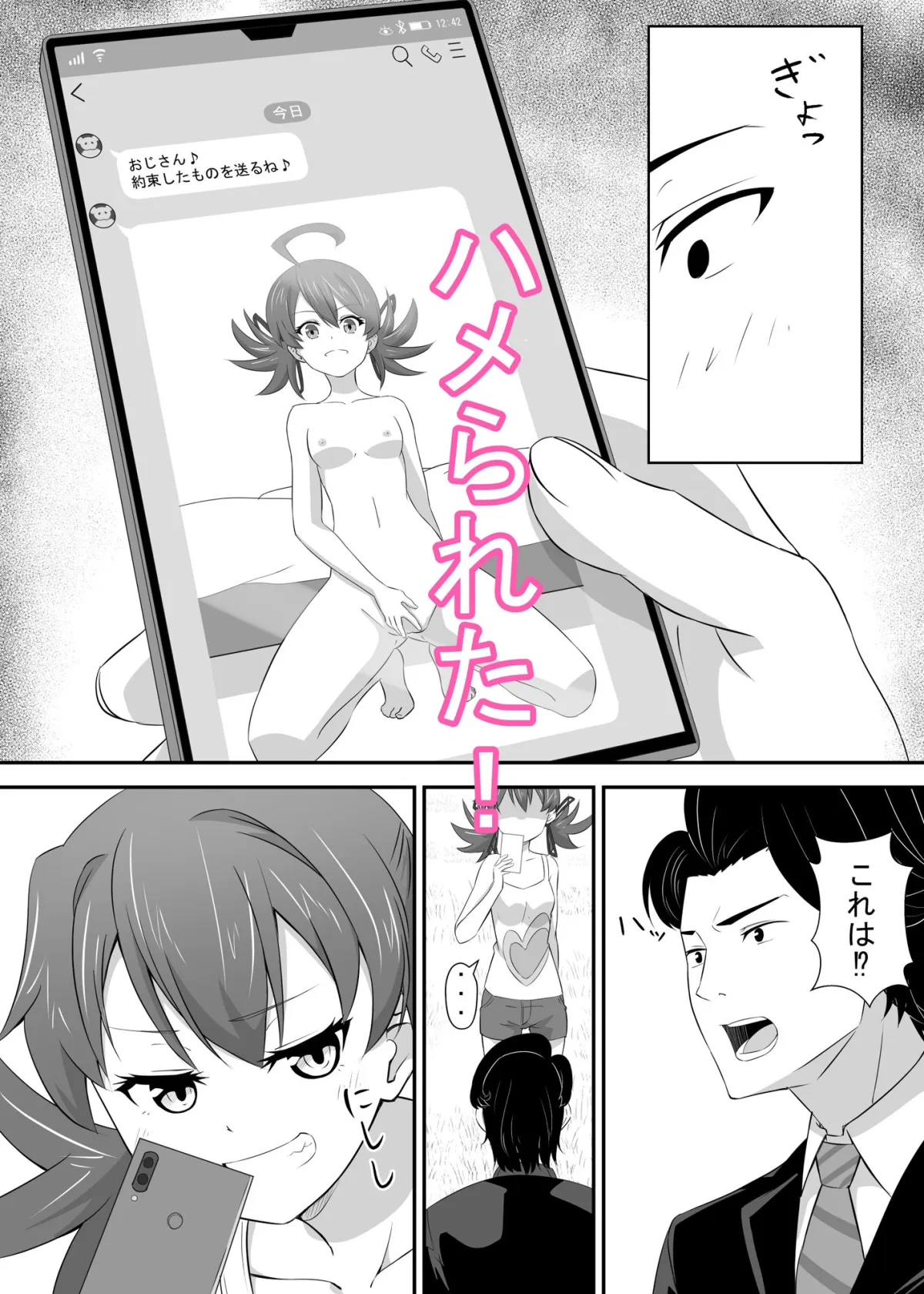 【メスガキ】お困り女子に犯された 【メスガキ】お困り女子に犯された