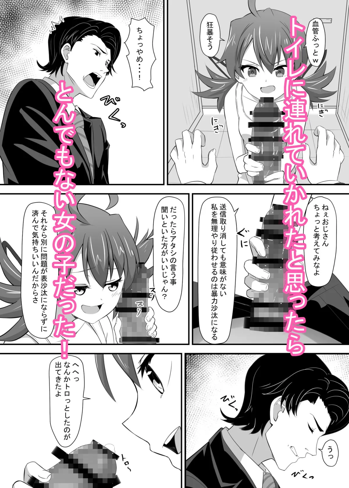 【メスガキ】お困り女子に犯された 【メスガキ】お困り女子に犯された