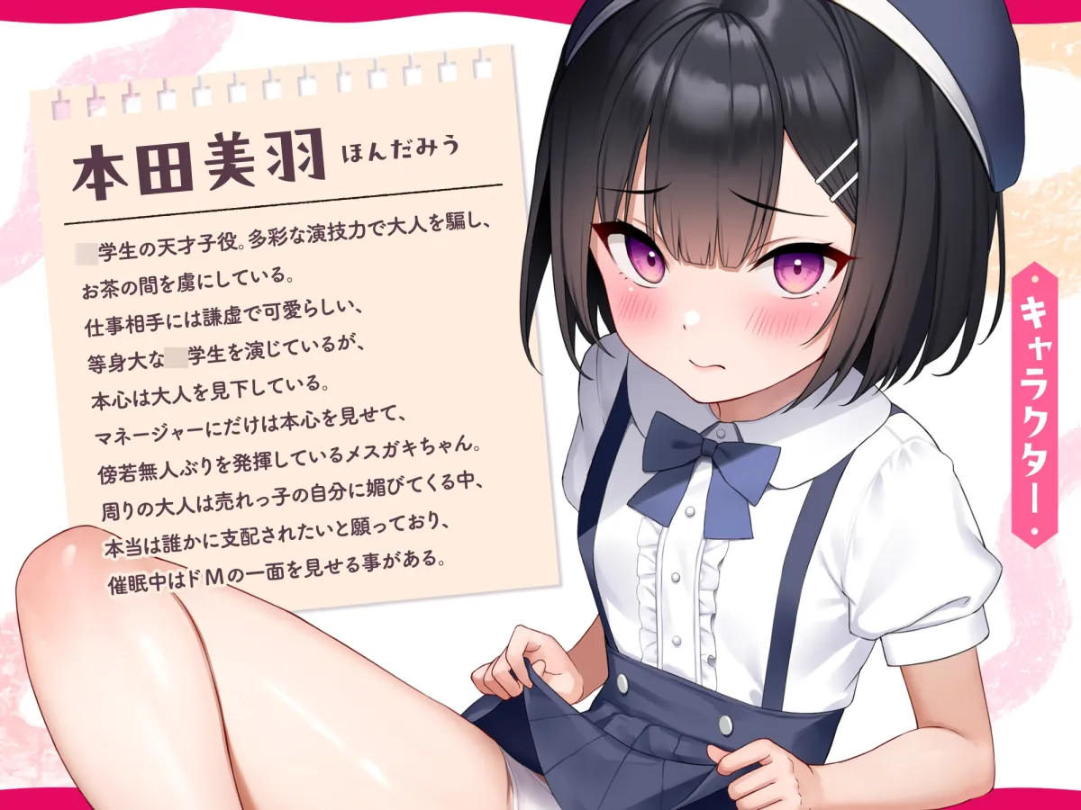 【催眠調教×オホ声】天狗になっているメスガキを分からせてオナペットにしてみた