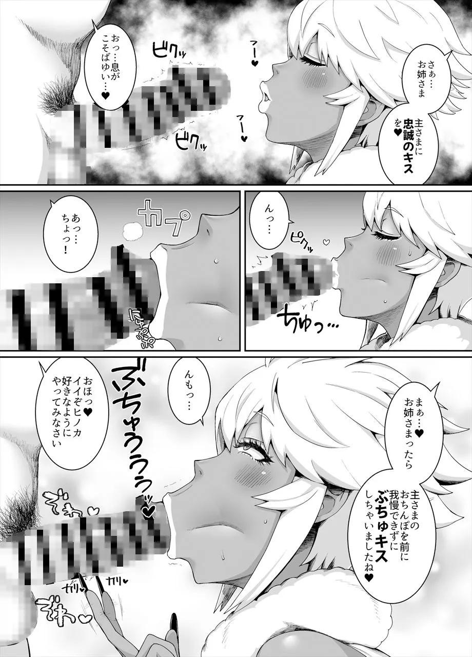 黒ギャル王国 〜白夜編〜 黒ギャル王国 〜白夜編〜