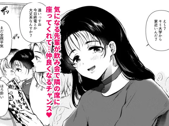 広瀬先輩は泊まりたい 広瀬先輩は泊まりたい