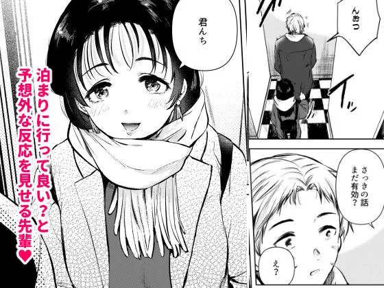 広瀬先輩は泊まりたい 広瀬先輩は泊まりたい